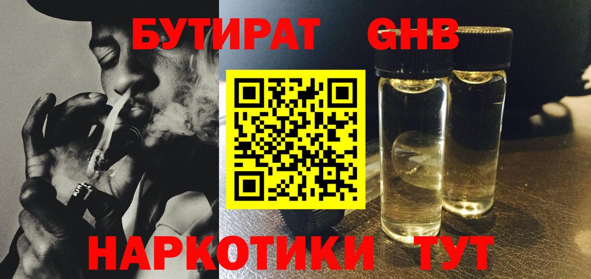 Бутират жидкий экстази Лосино-Петровский