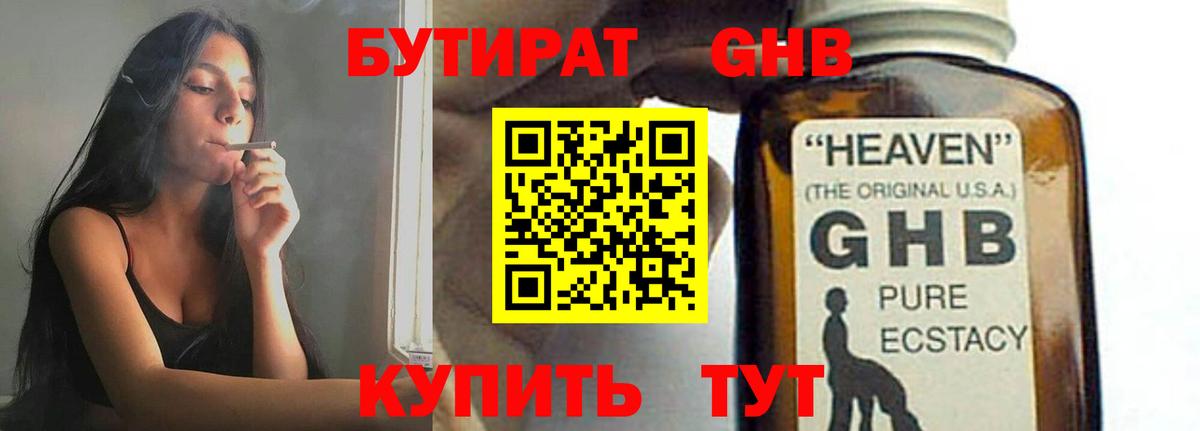 Бутират 1.4BDO  Вход с VPN  БУТИРАТ  Лосино-Петровский 