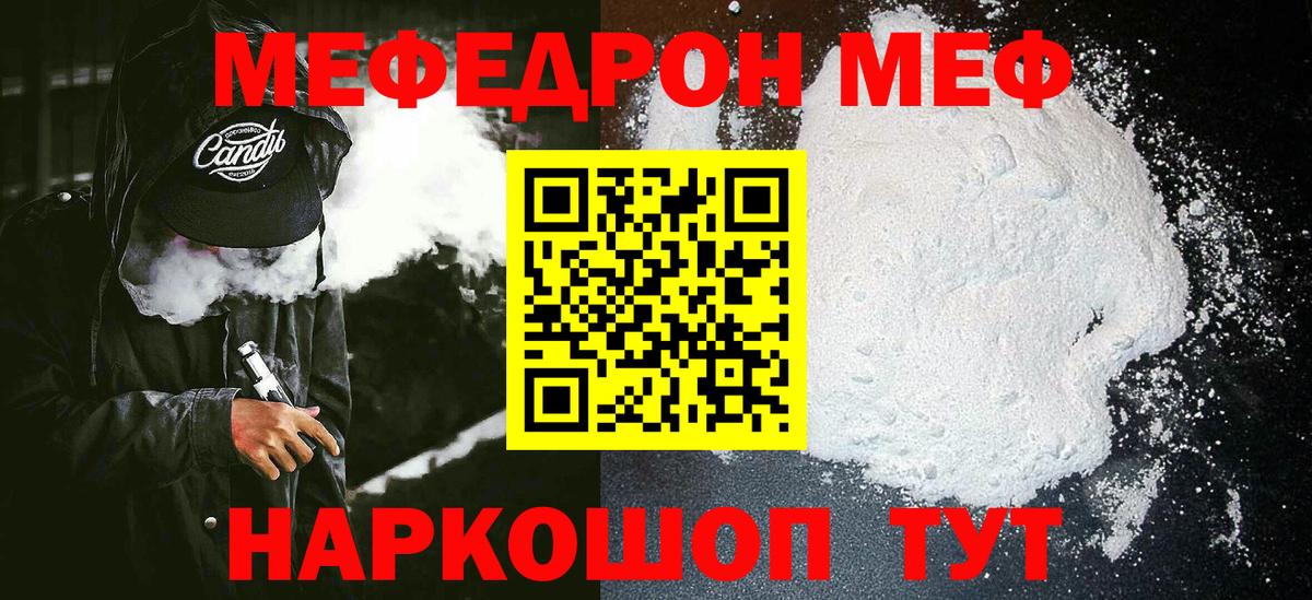 МЕФ мяу мяу  МЕГА ссылка  Меф  Лосино-Петровский  Вход с VPN 