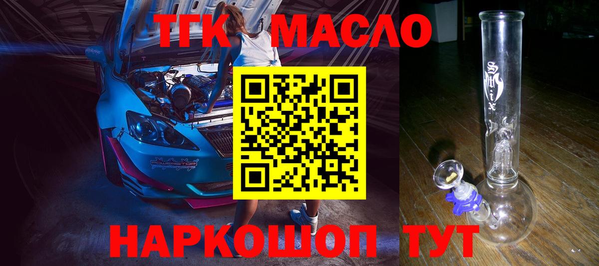 Дистиллят ТГК гашишное масло  Вход с VPN  ТГК вейп  ОМГ ОМГ как войти  Лосино-Петровский  продажа наркотиков 
